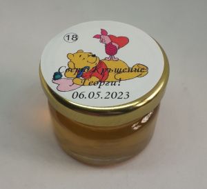 Бурканче с мед за Кръщене / Свето Кръщение вариант 0018